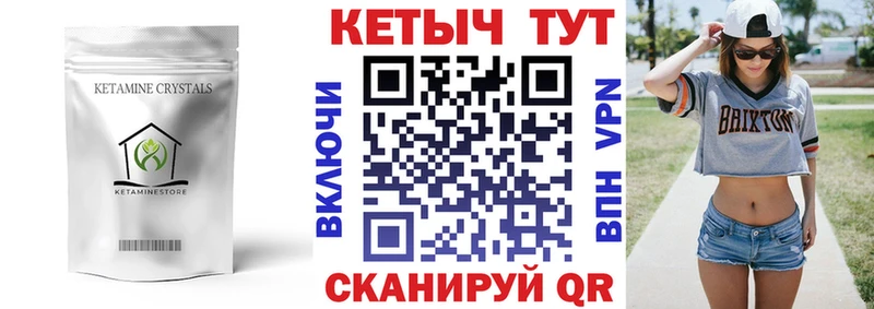КЕТАМИН VHQ  где купить   Вышний Волочёк 
